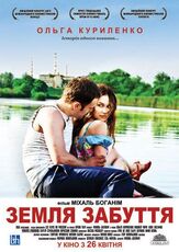 Земля забвения - лучший фильм в фильмографии Ольга Куриленко