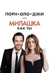 Порнолоджи, или Милашка как ты - лучший фильм в фильмографии Люси Хейл