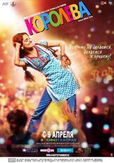 Королева - лучший фильм в фильмографии Амит Триведи