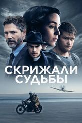 Скрижали судьбы из фильмографии Олег Куценко в главной роли.