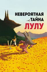 Невероятная тайна Лулу из фильмографии Карло Брандт в главной роли.