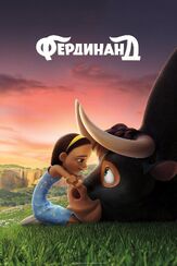 Фердинанд из фильмографии Мигель Анхель Сильвестре в главной роли.