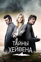 Тайны Хейвена из фильмографии Кристиан Камарго в главной роли.