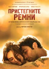 Пристегните ремни - лучший фильм в фильмографии Луиза Раньери