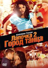 Лапочка 2: Город танца - лучший фильм в фильмографии Сейшелл Гэбриел