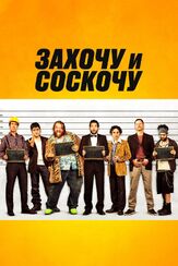 Захочу и соскочу - лучший фильм в фильмографии Кацярына Шульга