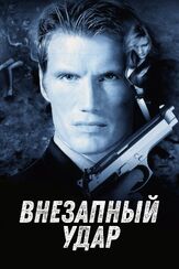 Внезапный удар из фильмографии Ашок Амритрадж в главной роли.