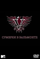 Сумерки в Вальмонте - лучший фильм в фильмографии Кайл Мак