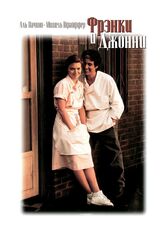 Фрэнки и Джонни из фильмографии Аль Пачино в главной роли.