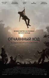 Отчаянный ход из фильмографии Уильям Хёрт в главной роли.