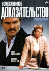 Вещественное доказательство из фильмографии Кеннет Уэлш в главной роли.