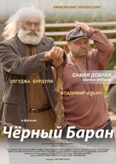 Чёрный баран из фильмографии Вячеслав Степанян в главной роли.
