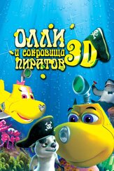 Олли и сокровища пиратов из фильмографии Тодд Хаберкорн в главной роли.