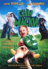 Сын маски - лучший фильм в фильмографии Алисса МакКлелланд