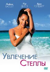 Увлечения Стеллы из фильмографии Анджела Бассетт в главной роли.