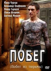 Побег - лучший фильм в фильмографии Ольга Петрусевич