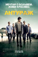Антураж - лучший фильм в фильмографии Расселл Уилсон