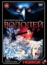 Водолей - лучший фильм в фильмографии Микеле Соави