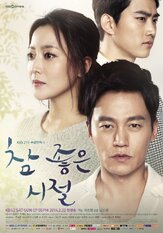 Прекрасные времена - лучший фильм в фильмографии Чу Мин-ха