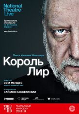 Король Лир из фильмографии Сэм Тротон в главной роли.