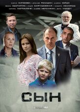 Сын из фильмографии Владимир Щегольков в главной роли.