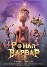 Ронал-варвар - лучший фильм в фильмографии Йенс Якоб Тихсен