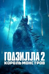Годзилла 2: Король монстров - лучший фильм в фильмографии Джесси О’Нилл