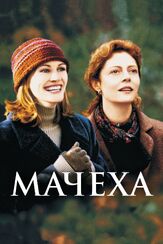 Мачеха - лучший фильм в фильмографии Джена Мэлоун