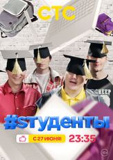#Sтуденты из фильмографии Фёдор Бондарчук в главной роли.
