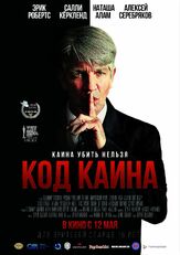 Код Каина из фильмографии Владимир Гостюхин в главной роли.