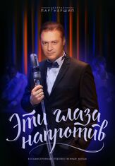 Эти глаза напротив - лучший фильм в фильмографии Алексей Нестеренко