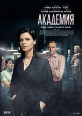 Академия - лучший фильм в фильмографии Анарио Мамедов