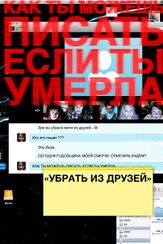 Убрать из друзей - лучший фильм в фильмографии Джейсон Блум