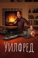Уилфред из фильмографии Чарльз Истен в главной роли.