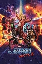Стражи Галактики. Часть 2 - лучший фильм в фильмографии Зои Салдана