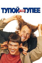 Тупой и еще тупее - лучший фильм в фильмографии Лорен Холли