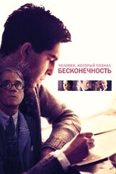 Человек, который познал бесконечность из фильмографии Кевин Макнэлли в главной роли.