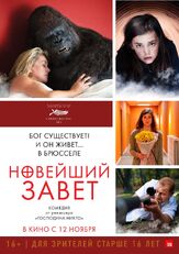 Новейший завет из фильмографии Олег Новиков в главной роли.