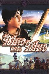 Мио, мой Мио из фильмографии Кристиан Бэйл в главной роли.