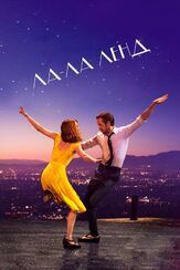 Ла-Ла Ленд - лучший фильм в фильмографии Райан Гослинг