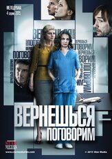Вернешься — поговорим из фильмографии Влад Ряшин в главной роли.