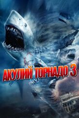 Акулий торнадо 3 из фильмографии Джек Гриффо в главной роли.