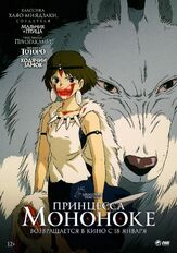 Принцесса Мононоке - лучший фильм в фильмографии Масахико Нисимура