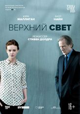 Верхний свет - лучший фильм в фильмографии Дэвид Хэа