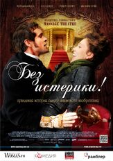 Без истерики! из фильмографии Эшли Дженсен в главной роли.