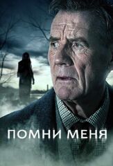 Помни меня - лучший фильм в фильмографии Акиб Кхан