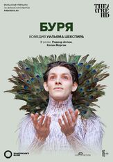 Буря - лучший фильм в фильмографии Колин Морган