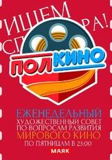 Полкино - лучший фильм в фильмографии Роман Каримов