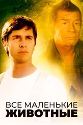 Все маленькие животные из фильмографии Кристиан Бэйл в главной роли.