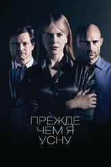 Прежде чем я усну из фильмографии Михаил Маневич в главной роли.